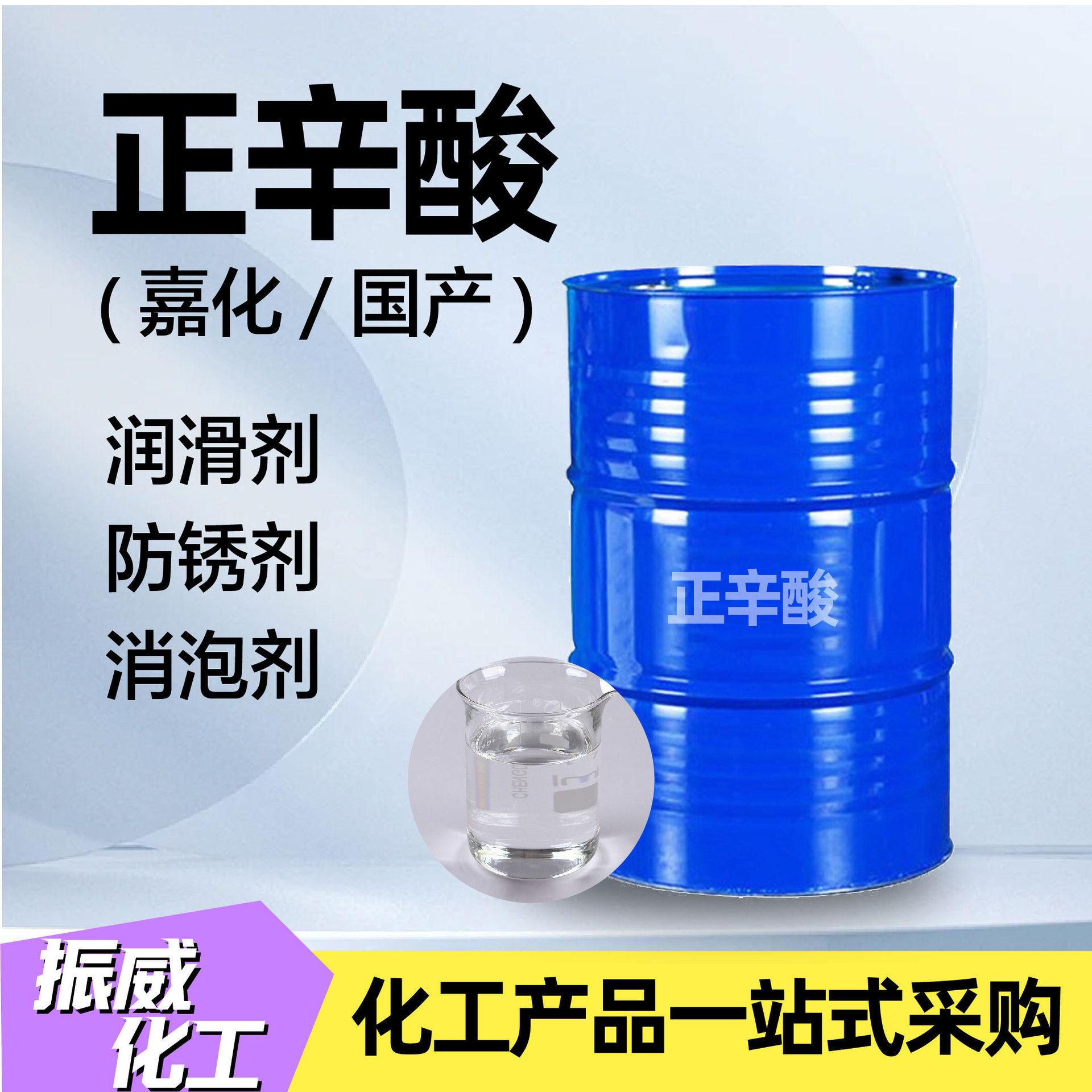 н-октановая кислота смазка ингибитор ржавчины пенообразователь промышленного класса высокое содержание на складе н-октановая кислота