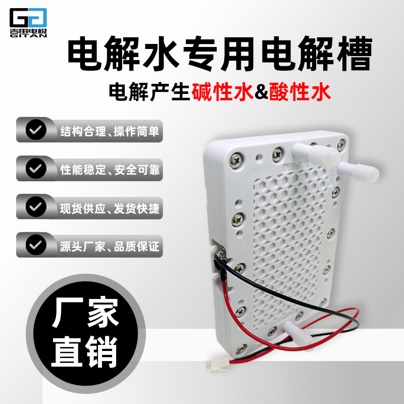 Электролизер для электролизированной воды, специальная кислотно-щелочная вода, эксклюзивная пластина J002-3 с платиновым покрытием