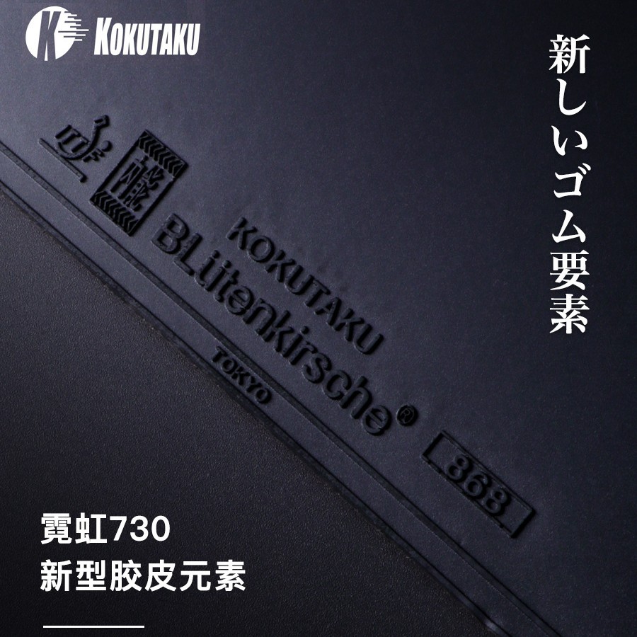 KOKUTAKU Kuta Ku 730 Semi-sticky and Semi-astringent Table Tennis Rubber Anti-rubber Colorful Inner Energy Table Tennis Rubber