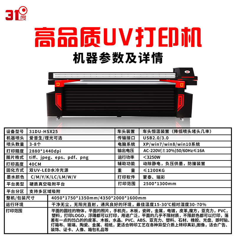 31 Degree Large Flat Panel Uv Printer Cylindrical Inkjet All-In-One Machine Photo Packaging Gift Box Advertising Electrical Cabinet Door Board