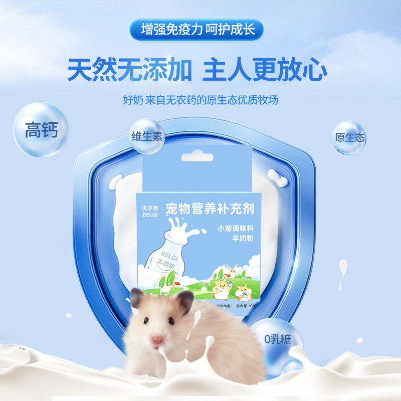 Belgian Hamster Goat Milk Powder Small Pet Nutritional Powder Chinchilla Hedgehog Rabbit Golden Bear Main Food Companion Milk Substitute