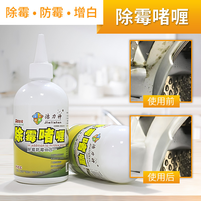 Factory wholesale mold removal gel refrigerator washing machine aprons ceramic tile pool new mold removal wall mold removal agent