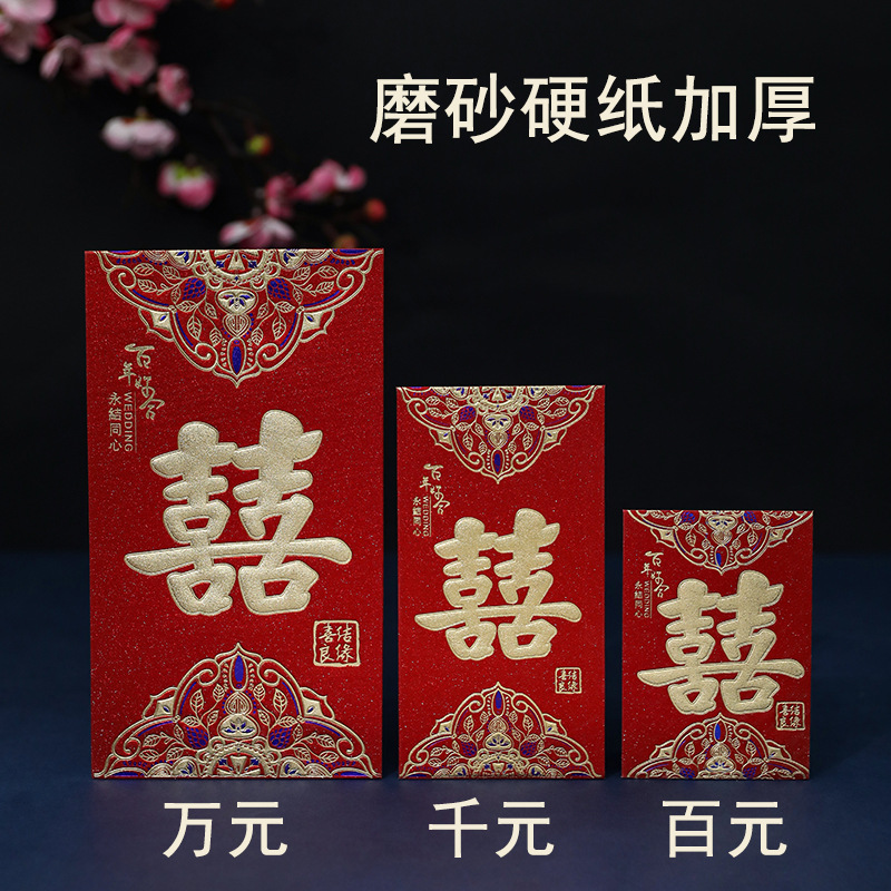 Hard paper thickened Yongji red envelope double color bronzing 100 yuan 1000 yuan wedding wedding red envelope bag housewarming is a seal