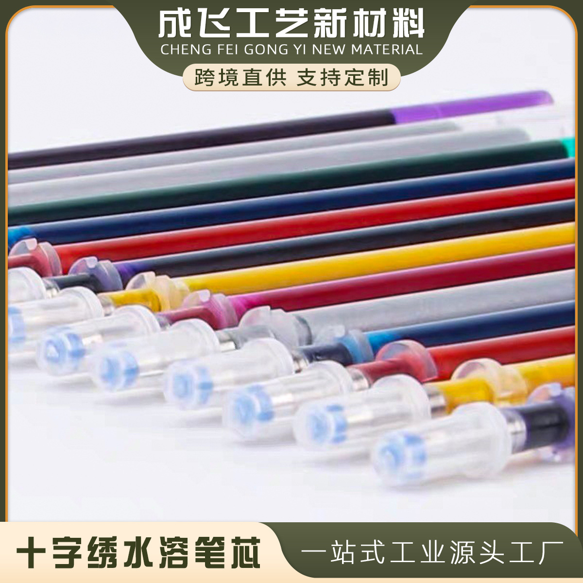 Прямые поставки с фабрики, водорастворимая заправка для вышивки крестом, рисовальная сетка, рисовочная точка, 5 цветных водоотталкивающих стержней, рисовочная линия 0.8мм