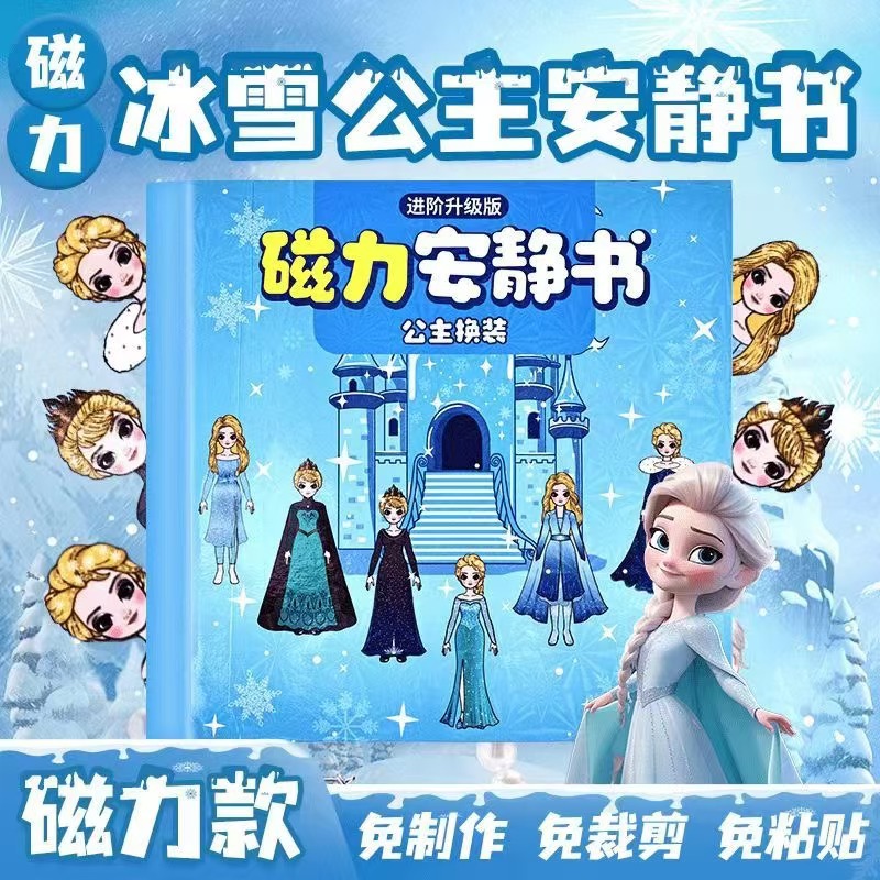 Princess Aisha Magnetic Quiet Book Cut-free Crayon Shin New Plants vs. Zombies Sanrio Magnetic Quiet Book