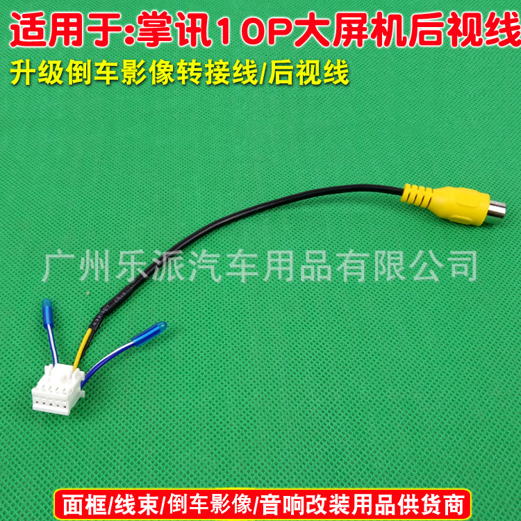 Suitable for Handheld Android Navigation Reversing Universal Rear Sight Large Screen Machine with Camera Video Adapter Cable 10 Pins