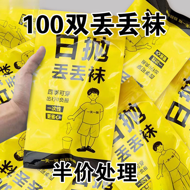 100 пар одноразовых носков мужских на все сезоны, без стирки, дезодорирующие, детские носки для путешествий, военной подготовки, студентов