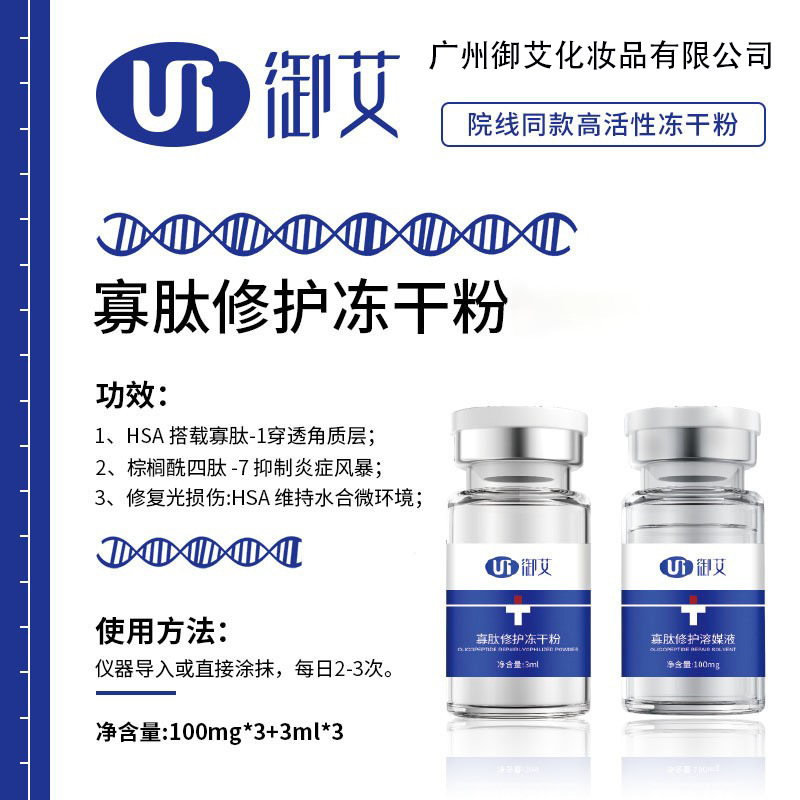 Oem Customized Oligopeptide Blue Copper Peptide Freeze-Dried Powder 8 Million Active Epidermal Anti-Wrinkle Repair Polypeptide Beauty Salon Freeze-Dried Powder