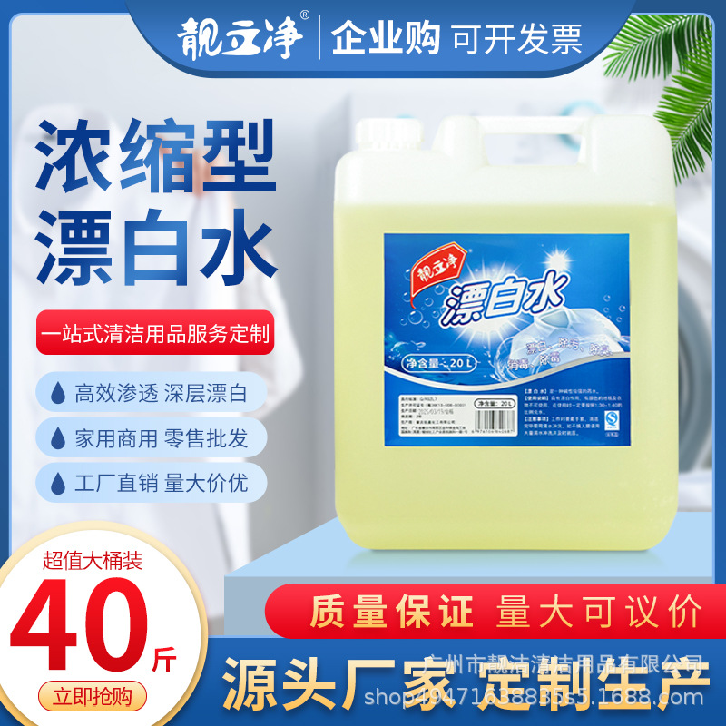 Ведро 40кг концентрированного отбеливателя для белой одежды, удаление желтизны