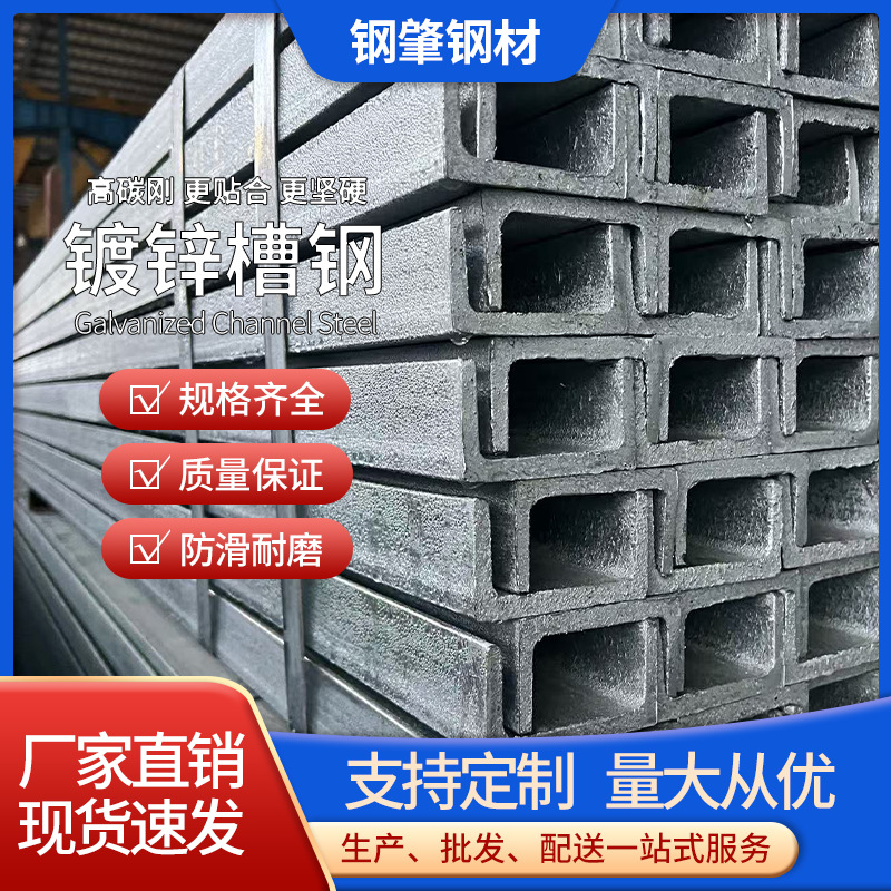 Национальный стандарт 100#, оцинкованный канал Q235B, стальная конструкция стеновых панелей, U-образный, горячецинкованный, C-образный