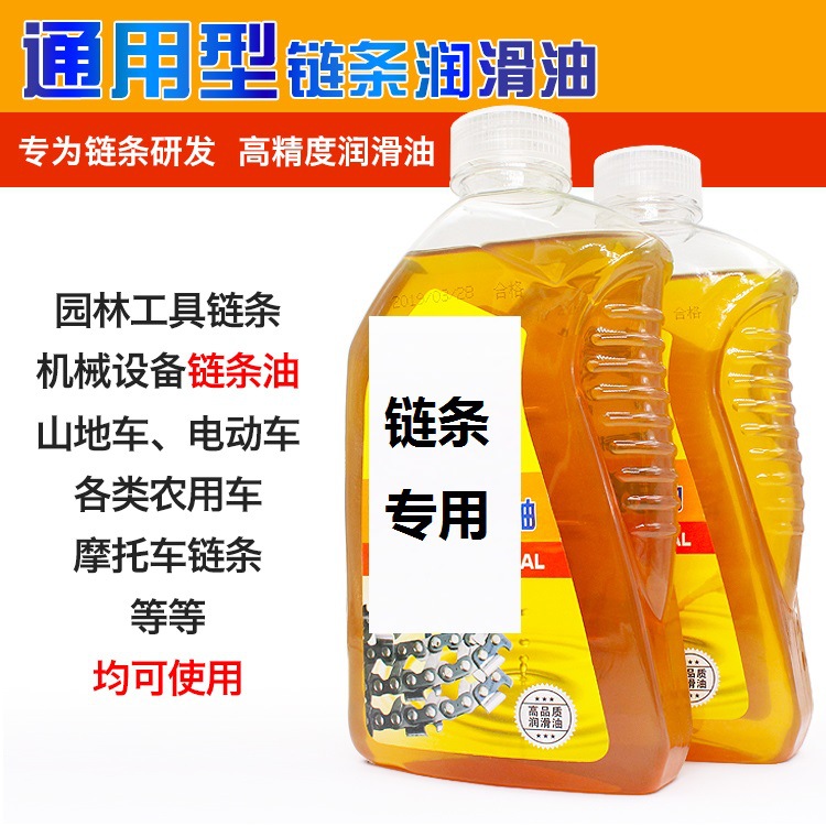 Chain oil lubricating oil garden machinery special electric saw chain saw bicycle motorcycle chain oil lubricating oil barrel