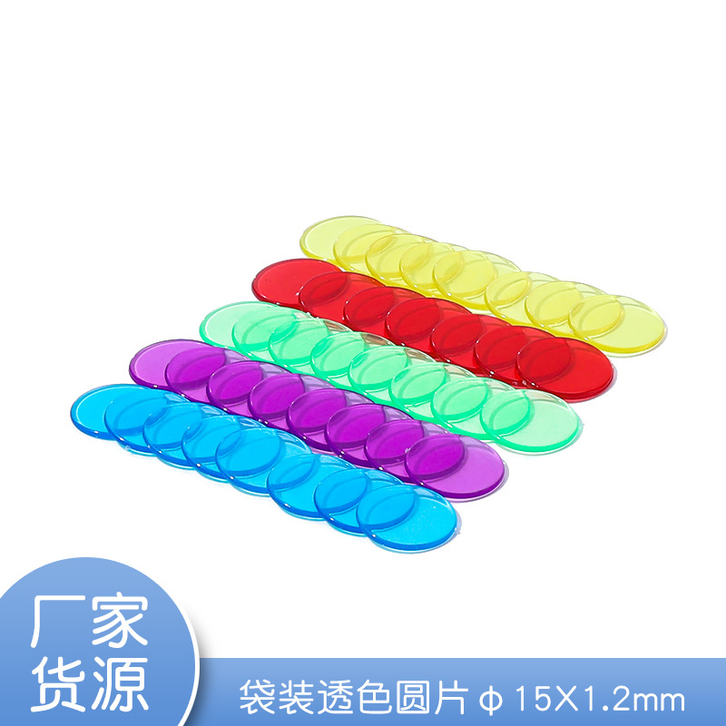 Label 15x1. 2mm plastic wafer color game coin training points coin kindergarten early education toy chip coin