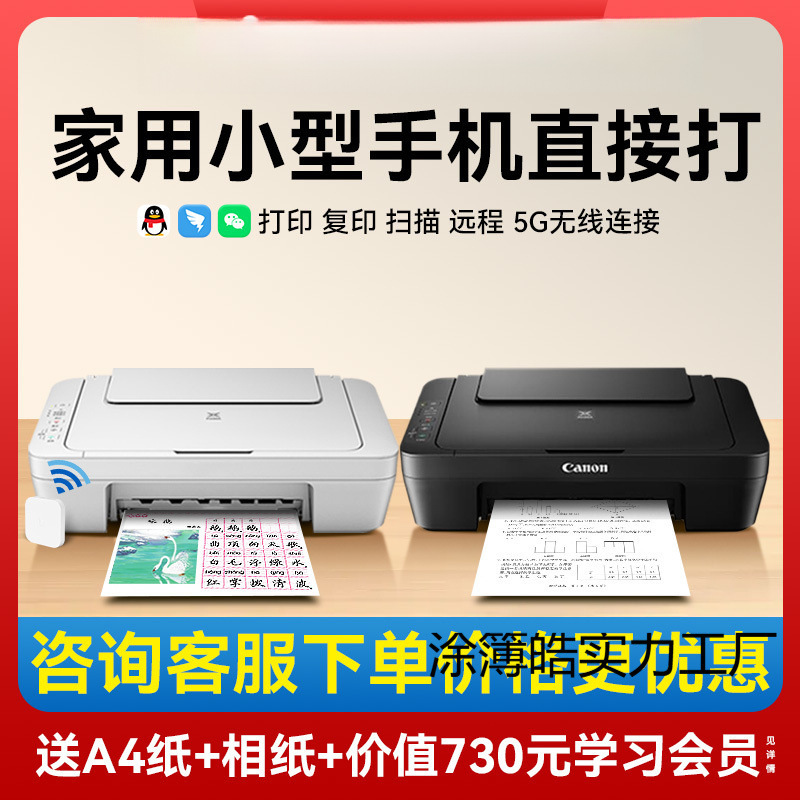 Принтер Mg2580S домашний малый студент беспроводной копир и сканер все-в-одном для печати неправильных вопросов