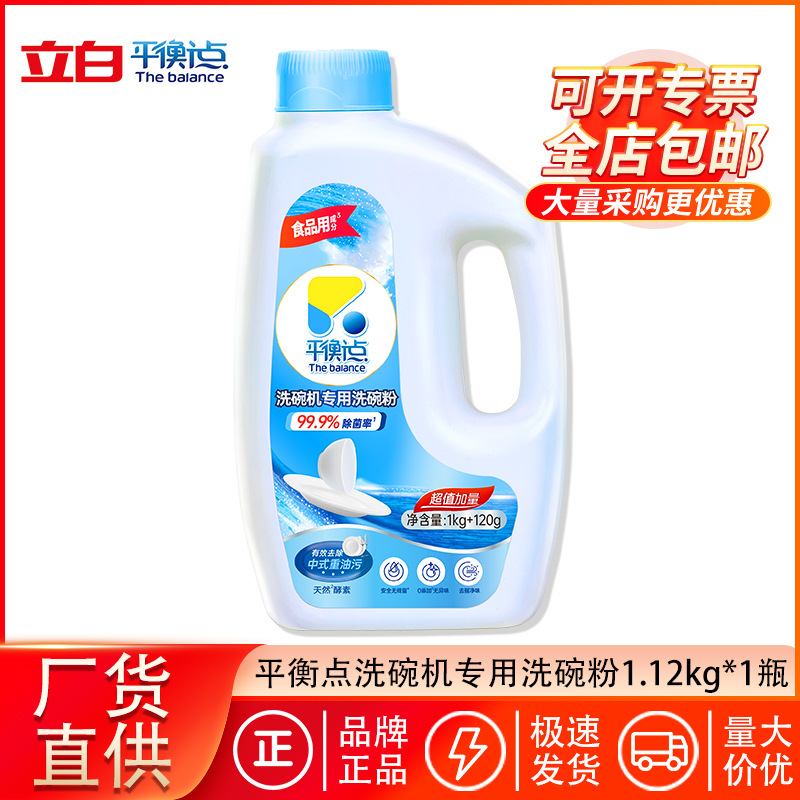 Порошок для мытья посуды Liby Balance Point, 1.12кг, бутылка, специальная дезинфекция для удаления жира и запаха, оптовая продажа