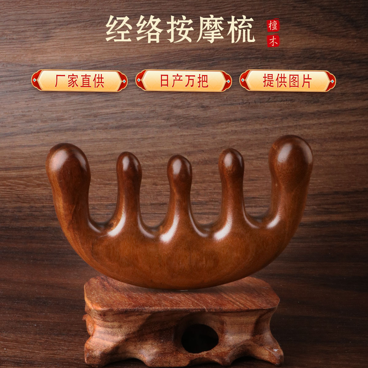 Sandalwood massage comb massage comb head meridian comb carry wooden meridian comb hand gift small ribs comb