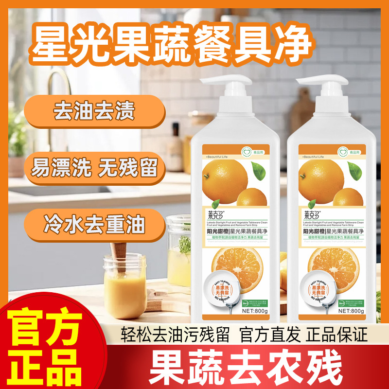 Fruit and vegetable detergent fruit and vegetable tableware net natural formula mild hand protection antibacterial pesticide residue household factory direct sales