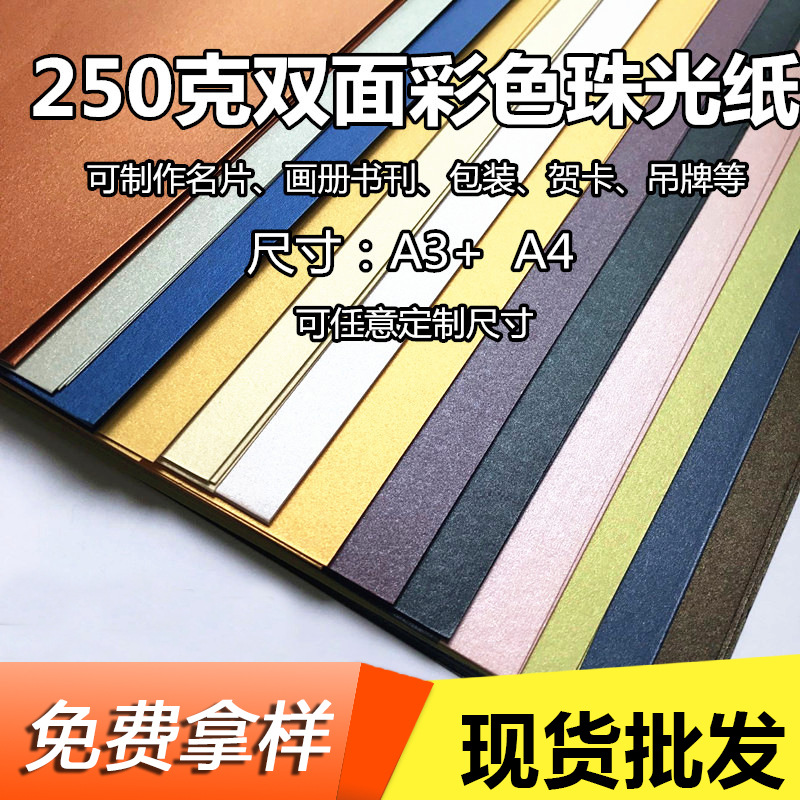 Спот 250г перламутровой бумаги, двухсторонняя цветная, звездное небо, специальная бумага A4, полностью открытая, утолщенная, блестящая, цветной жесткий картон