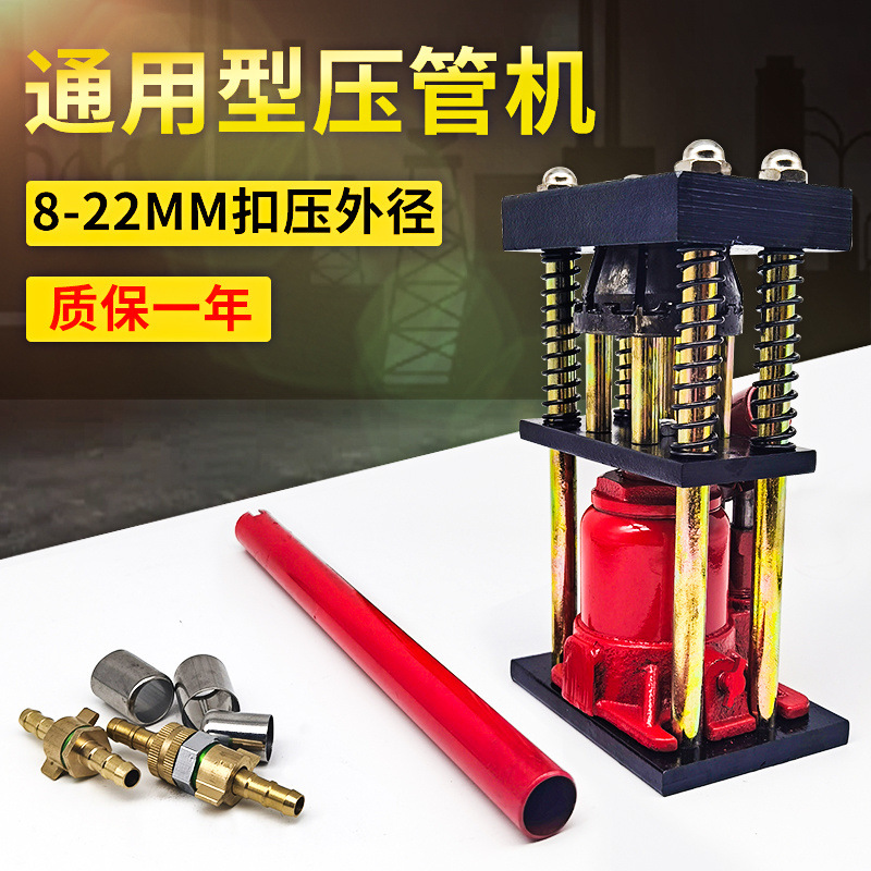 New Pesticide Spray Tube Special Compression Tube Joint Mechanical Pesticide High-Pressure Sprayer Tube Steel Sleeve Buckle Locking Tube Press Machine