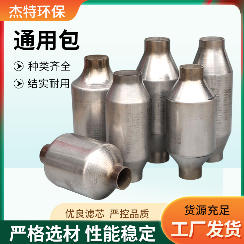 Spot Three-Way Catalytic Converter Modified Catalytic Package 2-Inch 3inch Catalytic Device Three-Way Catalytic Converter Universal Package