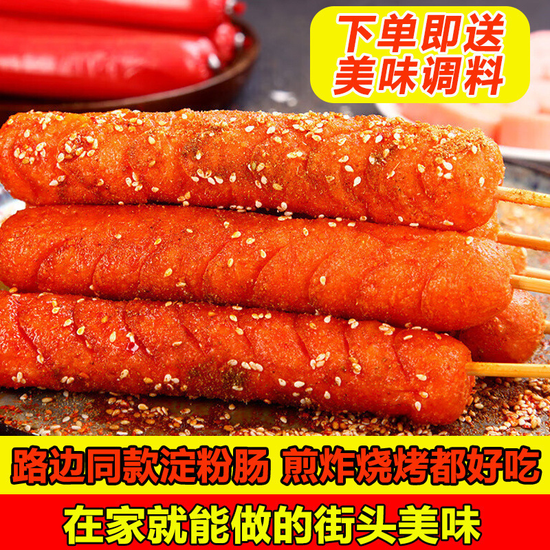 Ruiyuan Starch Sausage Grilled Sausage Internet Celebrity Starch Sausage Roadside Stall Fried Northeast Barbecue Sausage Fried Iron Plate Sausage Wholesale