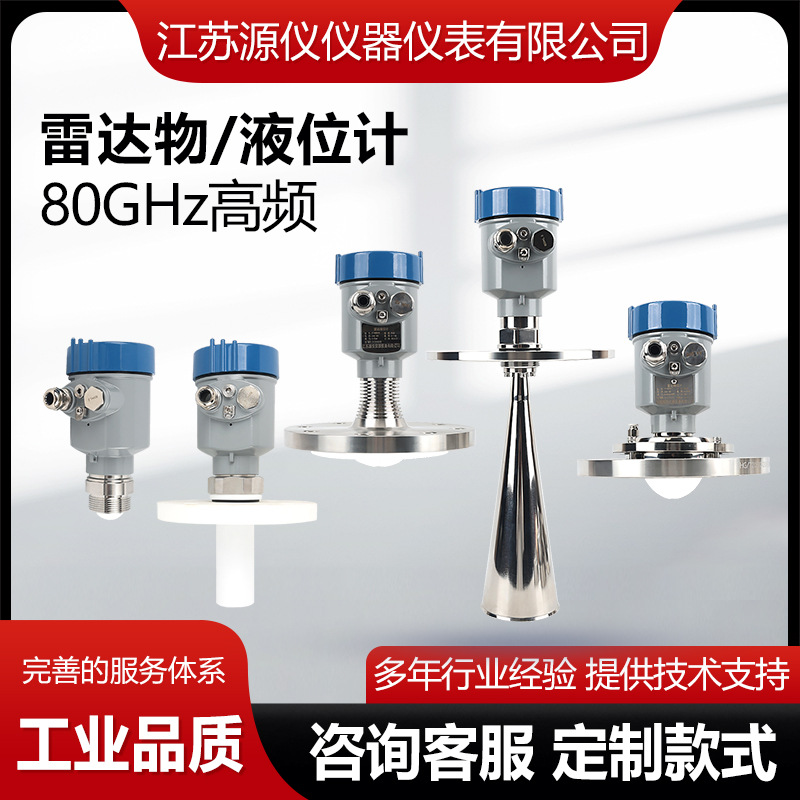 Source instrument intelligent high frequency guided wave radar level gauge explosion-proof anti-corrosion acid and alkali resistant river water conservancy radar water level gauge