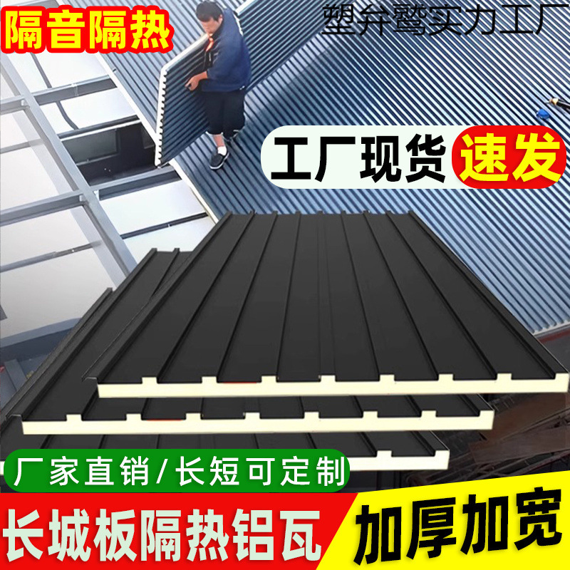 Алюминиевый сплав, утепленный черепичный лист, большая плита, двухслойная звукоизоляционная крыша для дома, солнечной комнаты, алюминиевый лист, обращайтесь в службу поддержки