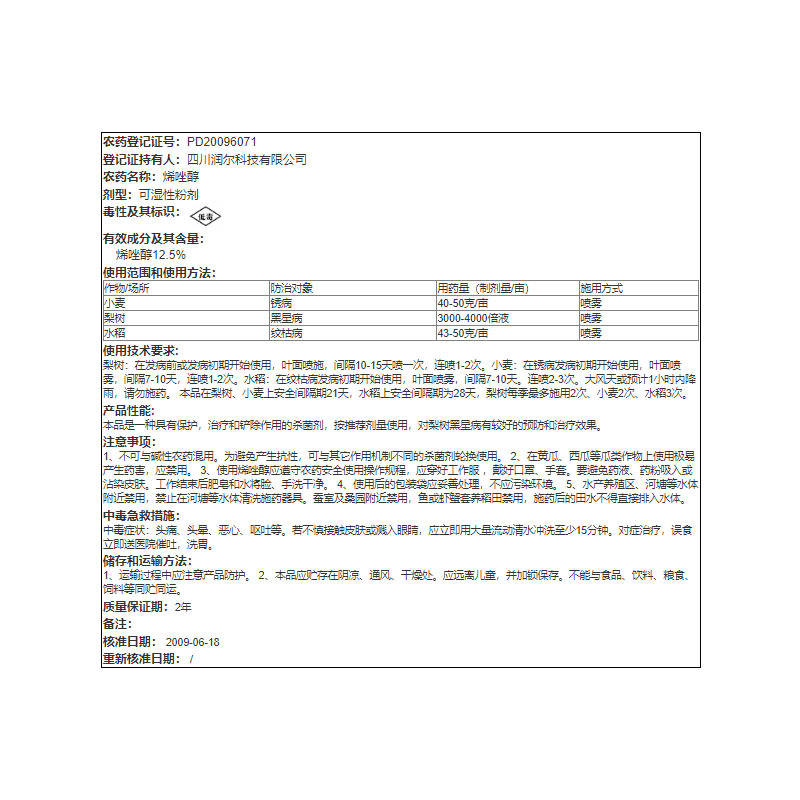 Guoguang Black Kill 12.5% Enazole Rice Stripe Disease Pear Tree Black Star Disease Wheat Rust Fungicide