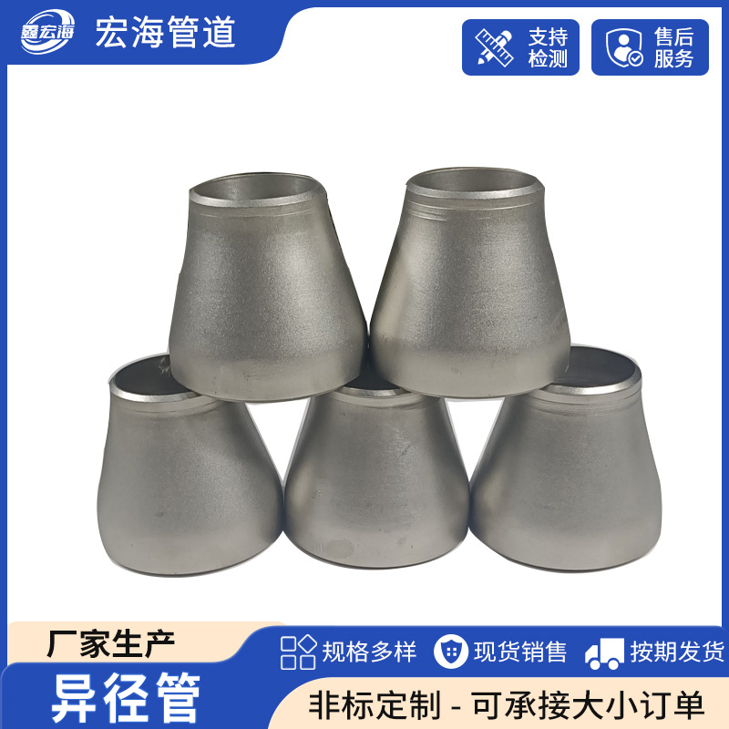 304 нержавеющая сталь редукционная труба концентрическая эксцентрическая редукционная труба штампованная и свариваемая