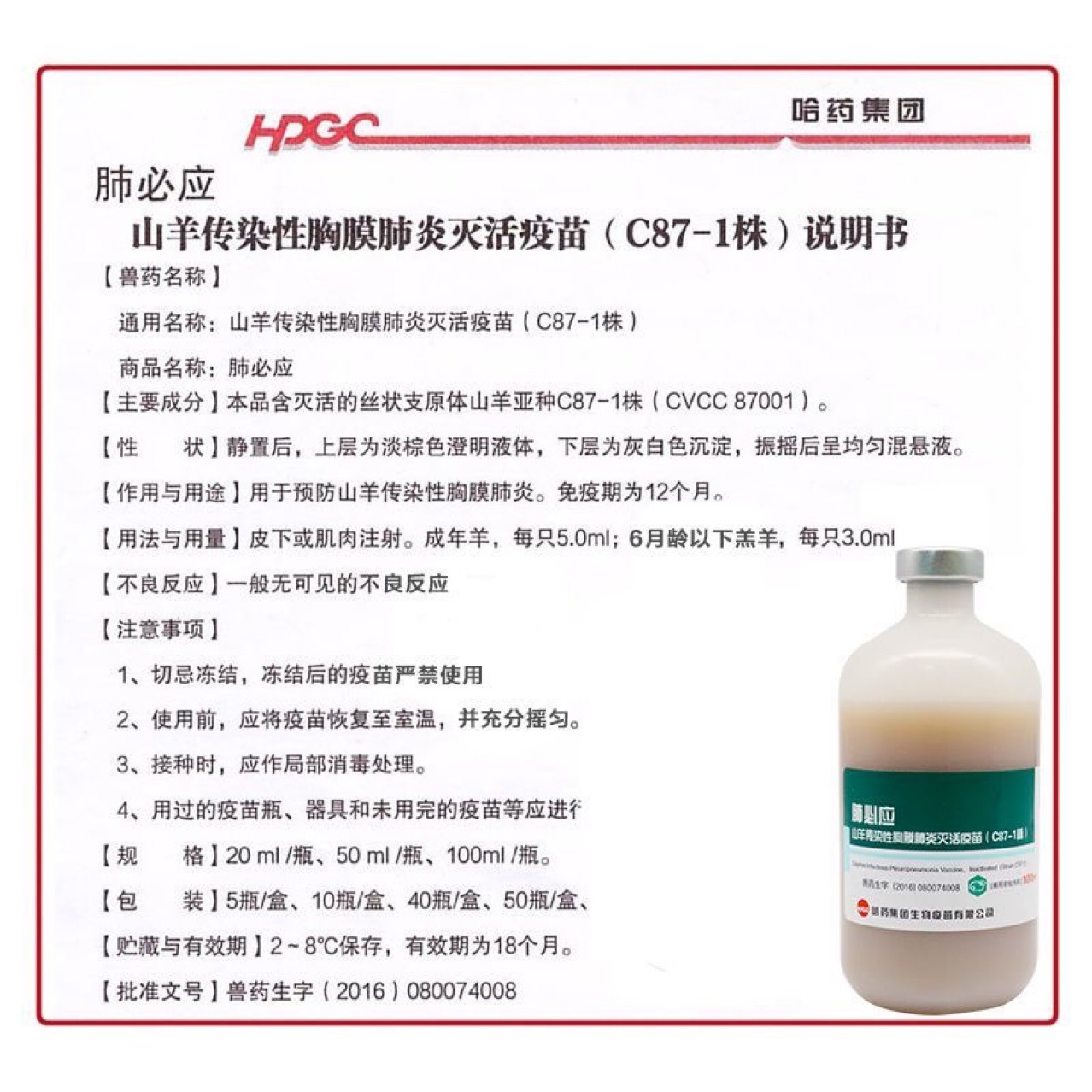 Harbin Medicine Goat Infectious Pleural Inactivated Vaccine Bing Goat Vaccine Goat Vaccine Goat Vaccine Goat Chest 1 Bottle Price