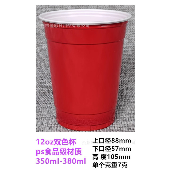 Party double color Cup 12oz Party Beer ping pong cup game set Cup disposable Party Cup cross-border