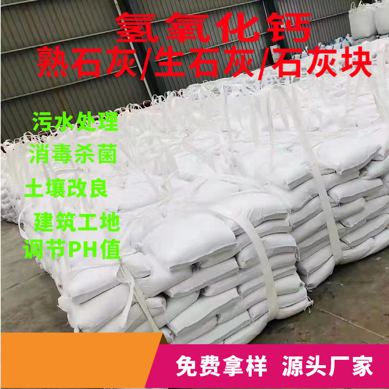 Промышленный класс кальция гидроксида, известковая известь, очистка сточных вод, порошок оксида кальция, известь быстрого действия