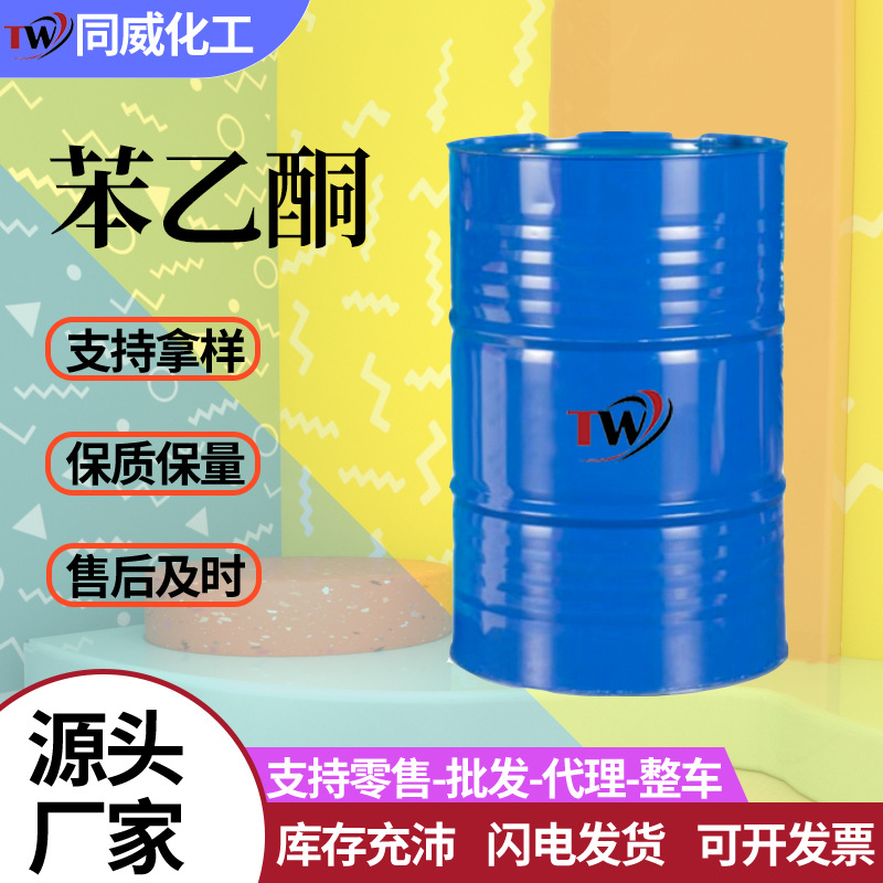 Фенилуксетон, синтетический промежуточный продукт, органическая специя, волокно, смола, растворитель, пластификатор, фенилуксетон