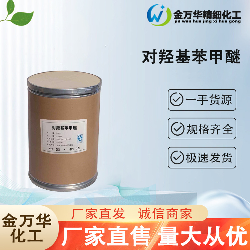 Spot Quick-Release Hydroxycer Methylopher 150-76-5 Polyethylene Dye Intermediate 4-Ethylophen