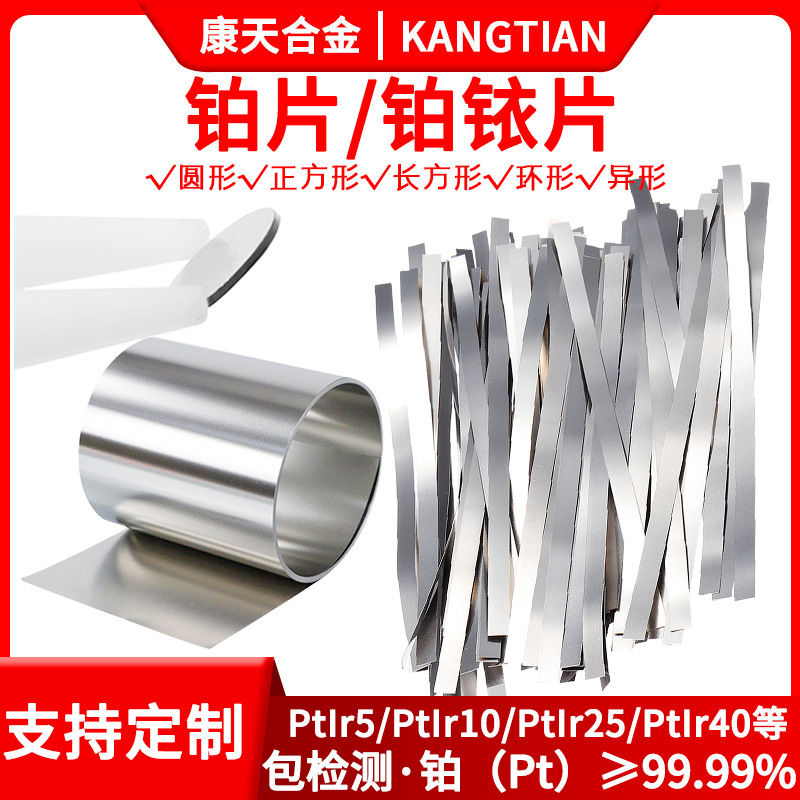 Высокоточные чистые круглые квадратные таблетки платиново-иридиевые для медицинских лабораторий 10 25 30 платиново-иридиевых колец