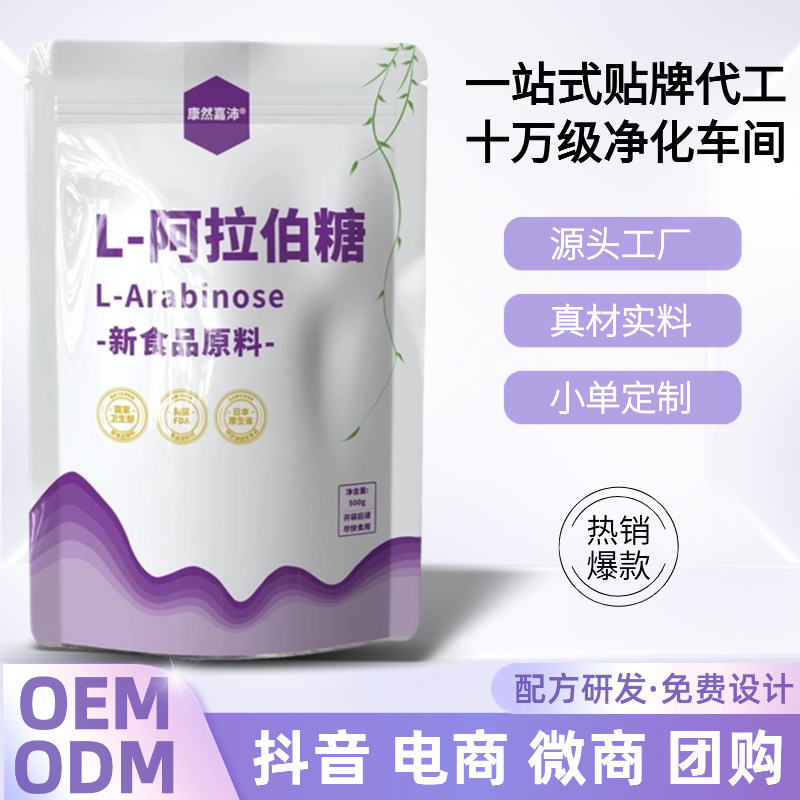 Чистый L-арабиноза, мощный продукт, обработка на заводе, электронная коммерция, дропшиппинг
