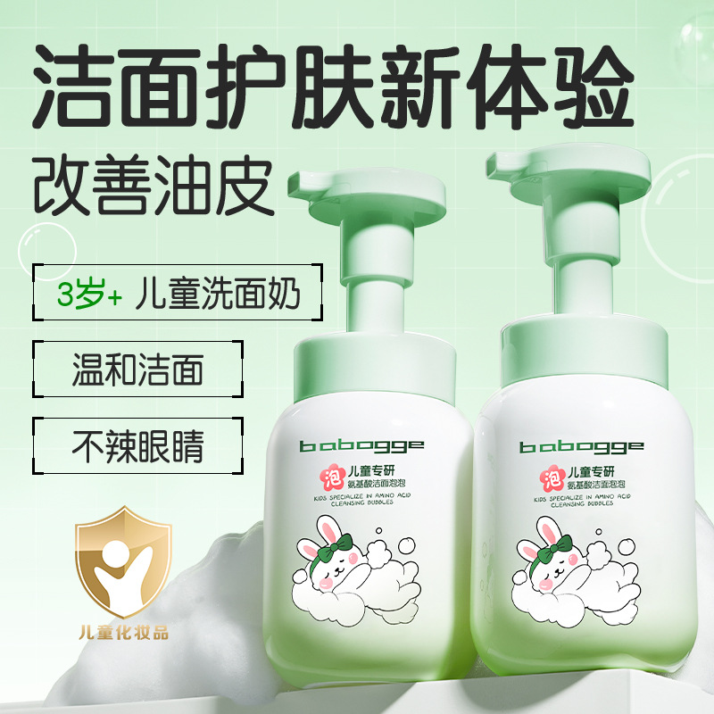 Children's Specialized Cleansing Foam 300ml Youth Facial Cleanser Children's Oil Control Acne Amino Acid Cleansing Mousse