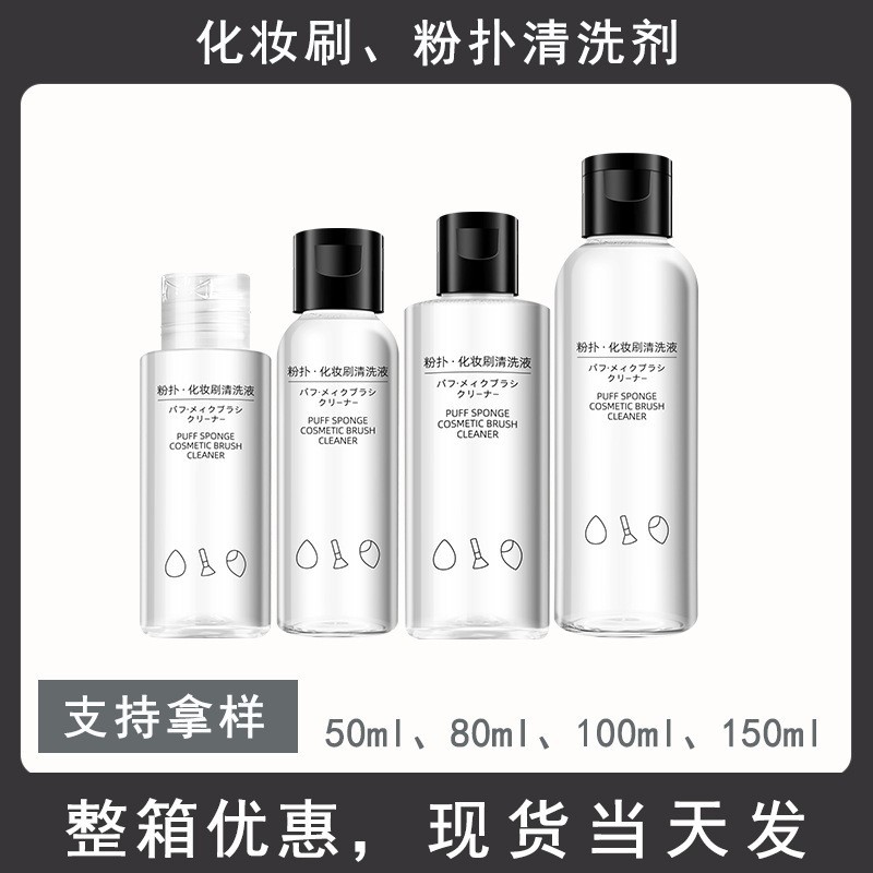 80ml Powder Puff Cleaning Agent Tool Cleaner Gentle Cleaning Liquid Makeup Brush Powder Puff Cleaning Beauty Egg
