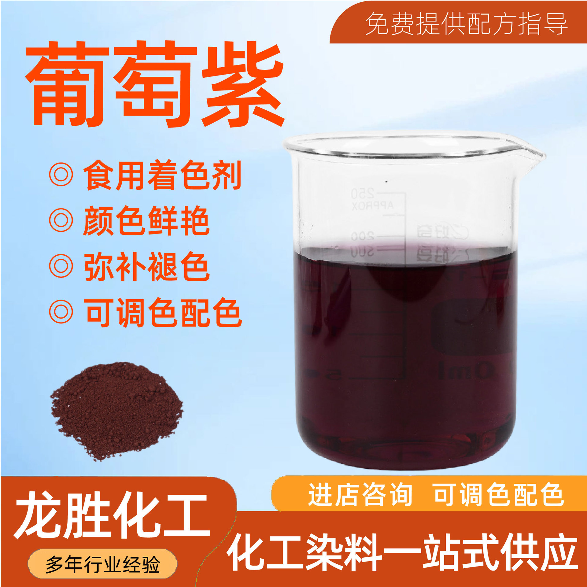 Пищевой краситель, водорастворимый фиолетовый, съедобный краситель, водорастворимый пигмент