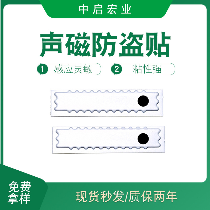 В наличии акустическая магнитная антиугонная ярлык сильный клей супермаркет антиугонная магнитная полоска одноразовая антиугонная наклейка