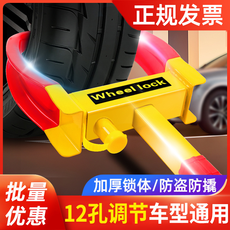 Утолщенный замок для автомобиля, замок для колес, замок для шин автомобиля, универсальный замок для автомобиля, противоугонный замок, артефакт замка для конкретного имущества
