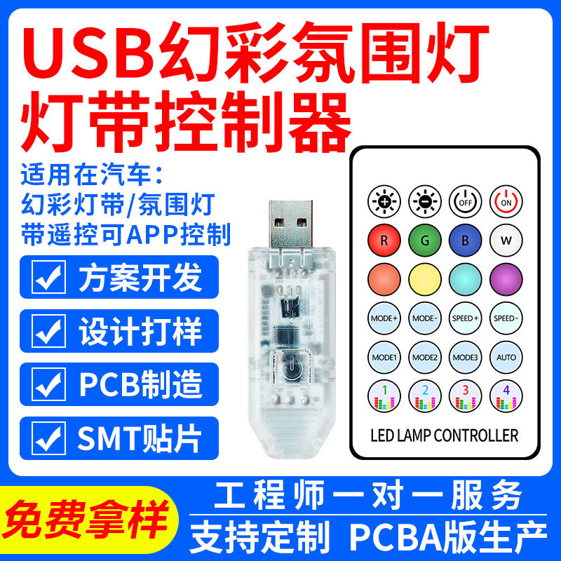 Бо-контроллер светодиодной атмосферы для автомобиля, модификация светодиодной ленты на четыре двери, USB, магическая лента 5-24В