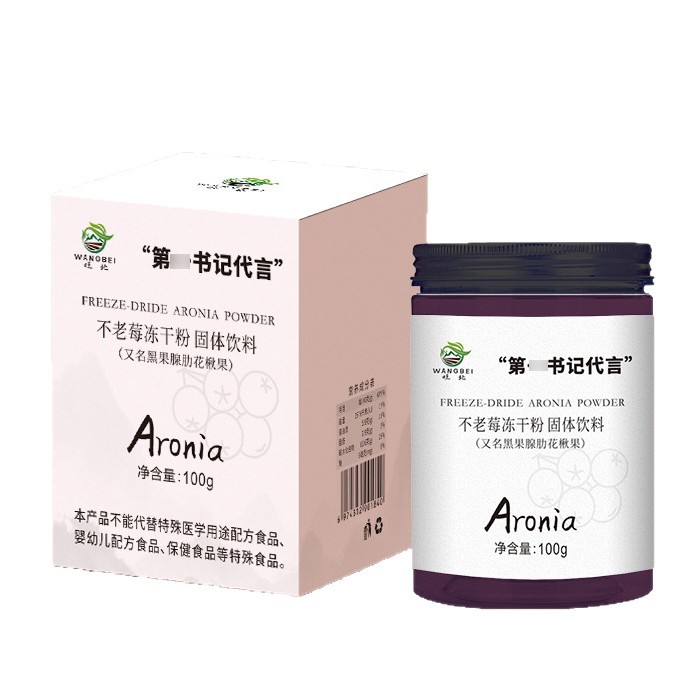 Customized Non-Aging Berry Freeze-Dried Powder, Black Fruit, Rowan Fruit Powder, Water-Soluble Brewed Non-Aging Berry Powder, Cherry Berry Extract