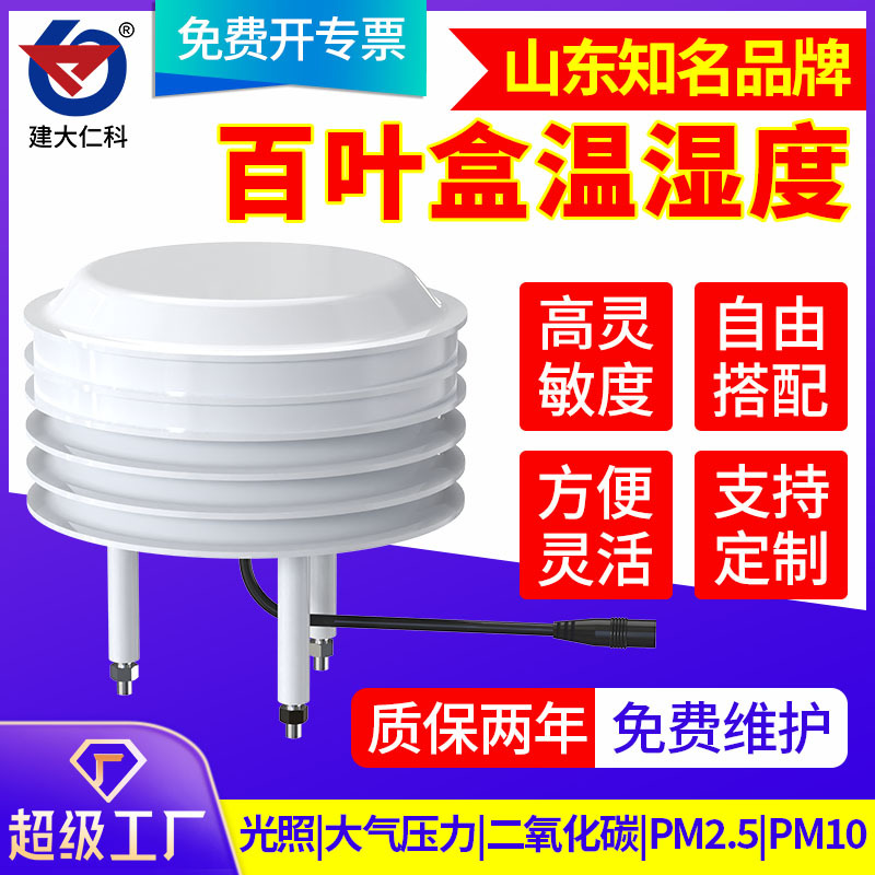 Индивидуальный шумоподавляющий пыльный метеорологический лouver box, углекислый газ, температура и влажность, сенсор Pm2.5 Pm10