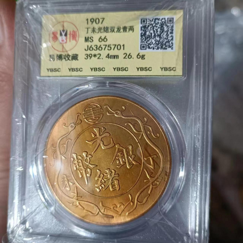 Antique Gold Coins, Graded Coins, Boxes, Coins, Silver Dollars, Antique Qing Dynasty Silver Coins, Various Qing Dynasty and Republic of China Scan Code Graded Coins
