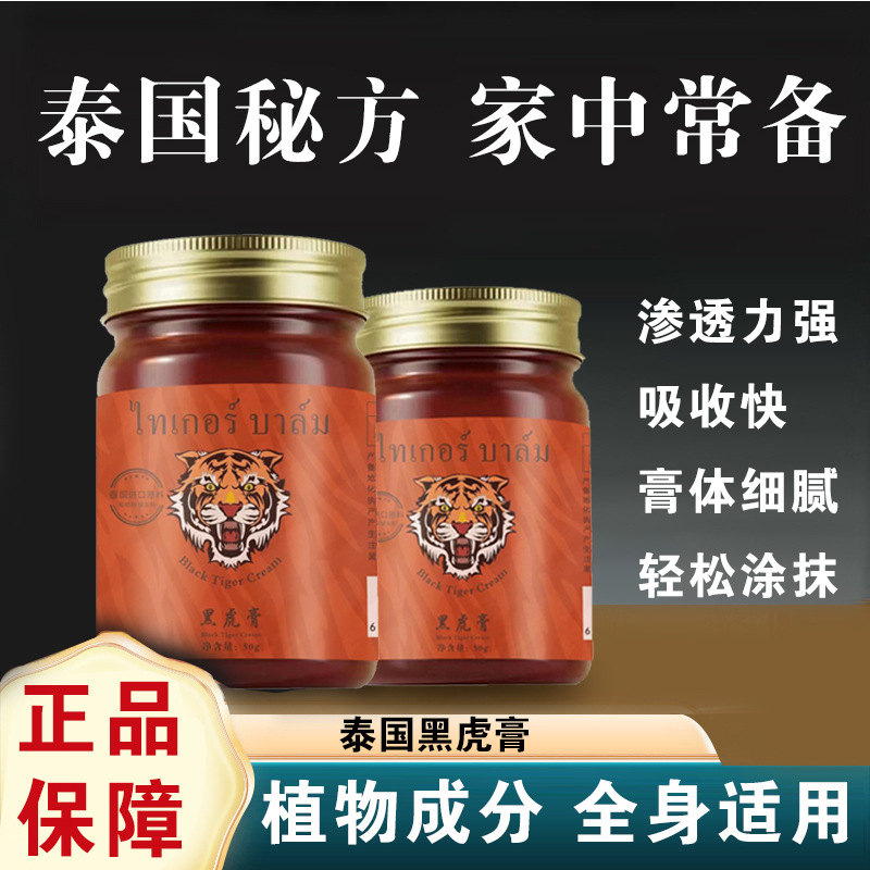 Thai Tiger Balm Black Tiger Balm for Waist, Neck, Shoulder, Back, and Muscle Soreness, Bruising, and Sprain Relief 50g Muscle Relaxation