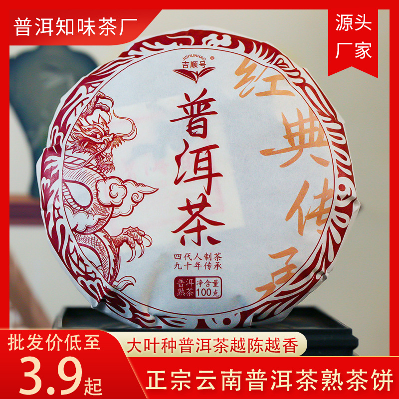 Оптовая продажа пуэра, альпийский пуэр из Юннани, зрелый чай, маленький чайный пирог, 100 г