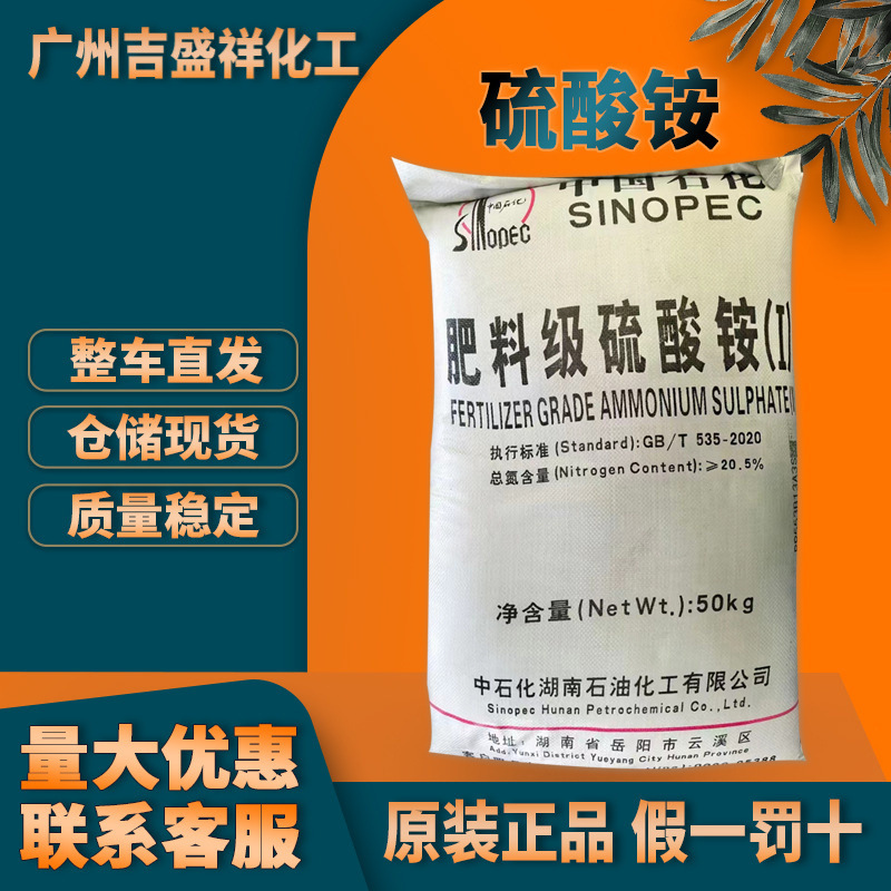 Аммоний сульфат промышленного качества Sinopec 50кг / мешок CAS:7783-20-2 Аммоний сульфат смягчитель воды оптом