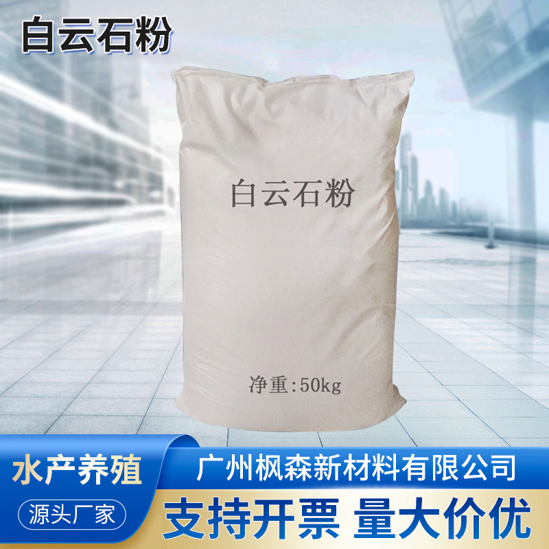 Поставки доломита для аквакультуры 325-2000 меш для рыб и креветок для регулирования качества воды