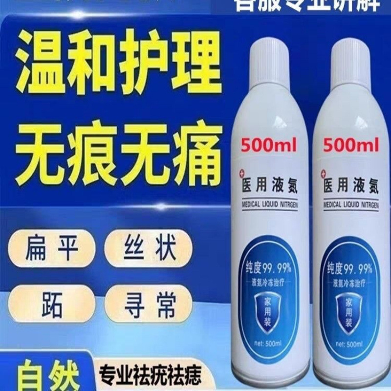 Medical Liquid Nitrogen Freezing to Remove Warts, Remove Corns, Remove Plantar Warts, Freezing Liquid Spray, Small Bottle, Household Use, No Waste, Free Shipping