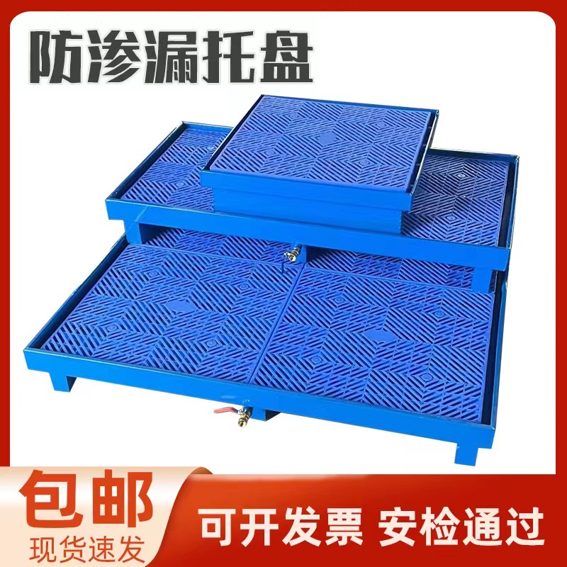 Поддон против утечек, химические опасные отходы, металлический масляный поддон, поддон для отходов, против утечек